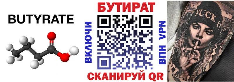 Бутират жидкий экстази  кракен зеркало  Уссурийск 