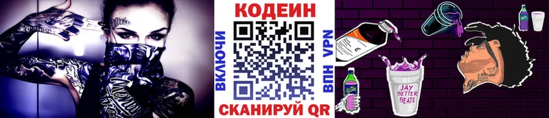 Кодеиновый сироп Lean Purple Drank закладка Уссурийск